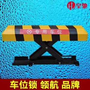 上海APP车位锁/上海车库用APP车位锁哪家便宜/皇驰供